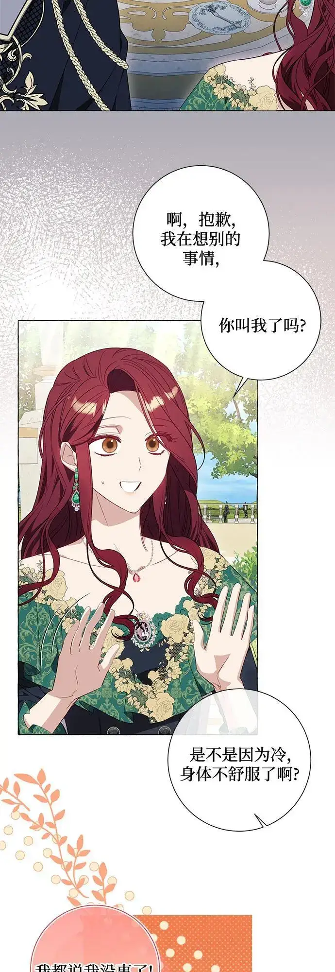 漫画《根本不是普通的穿书》第38话第8张图