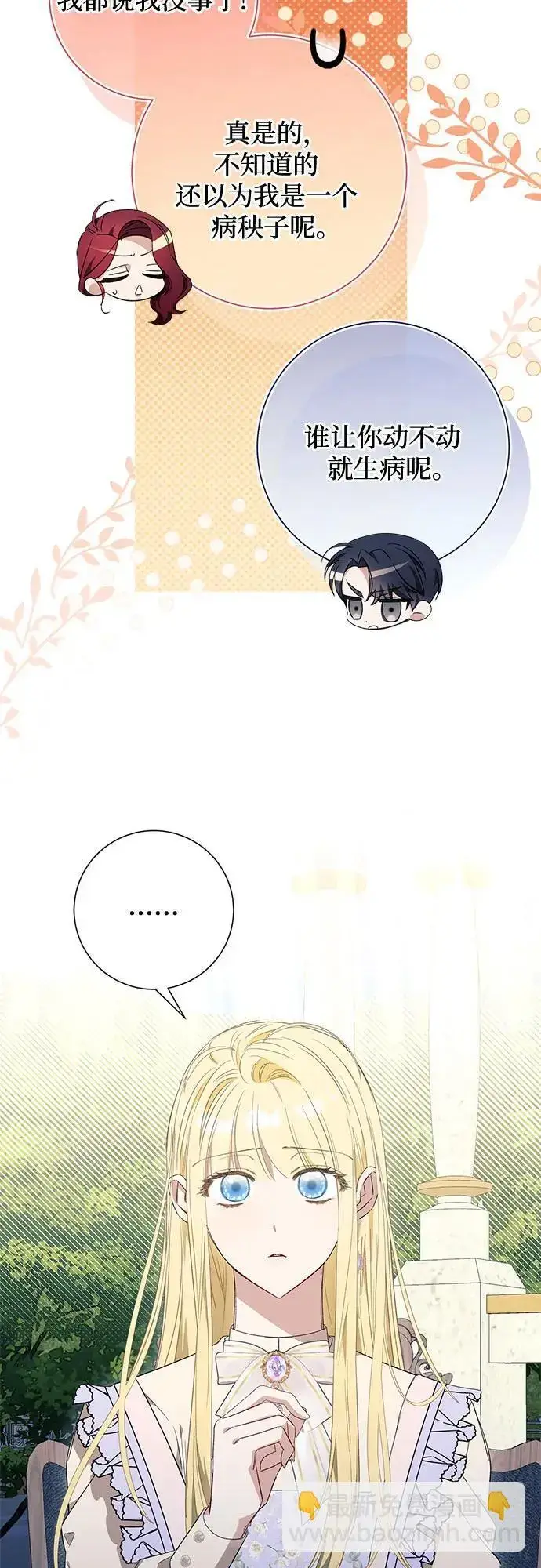 漫画《根本不是普通的穿书》第38话第9张图