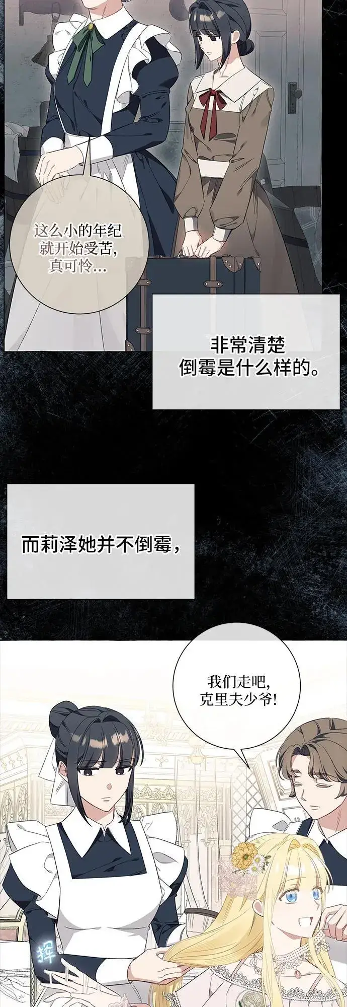 漫画《根本不是普通的穿书》第39话第13张图