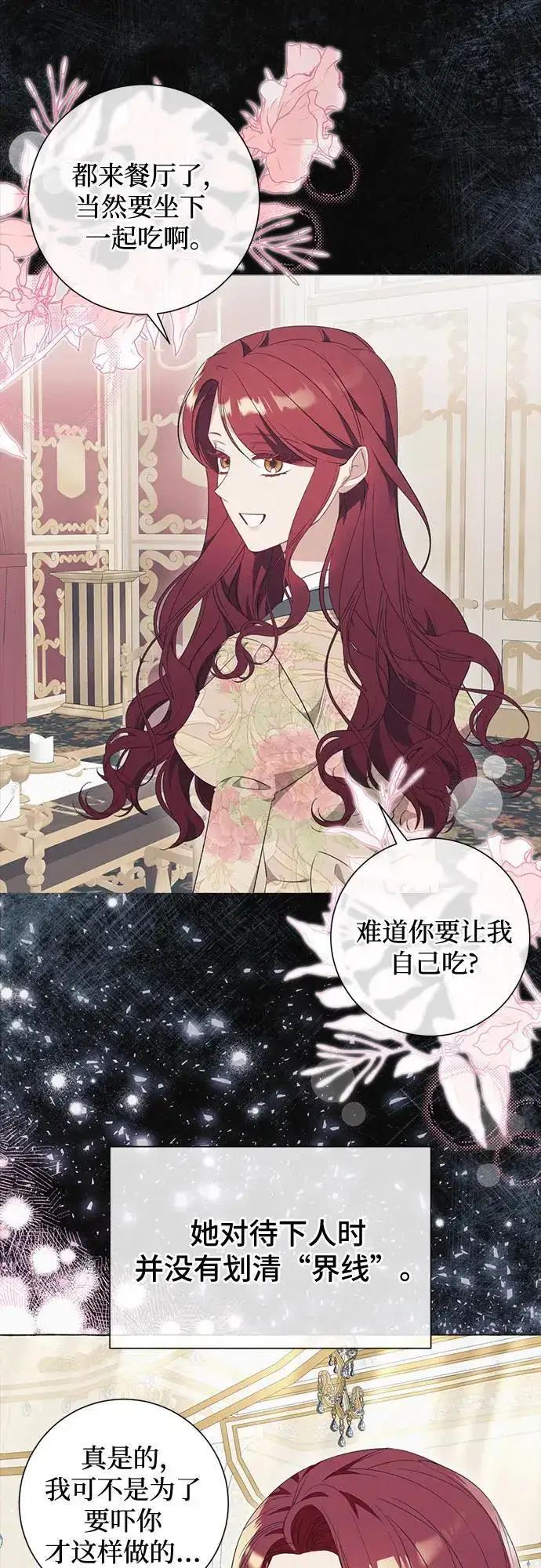 漫画《根本不是普通的穿书》第39话第17张图