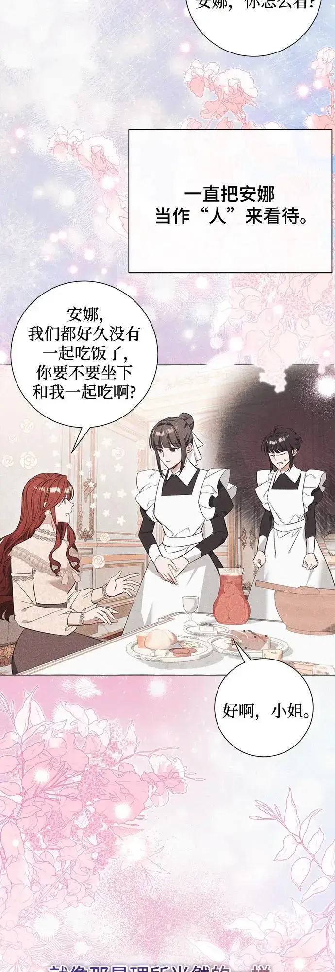 漫画《根本不是普通的穿书》第39话第19张图