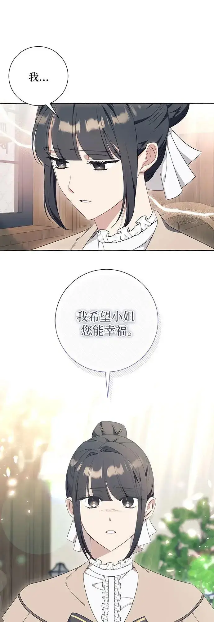 漫画《根本不是普通的穿书》第39话第21张图