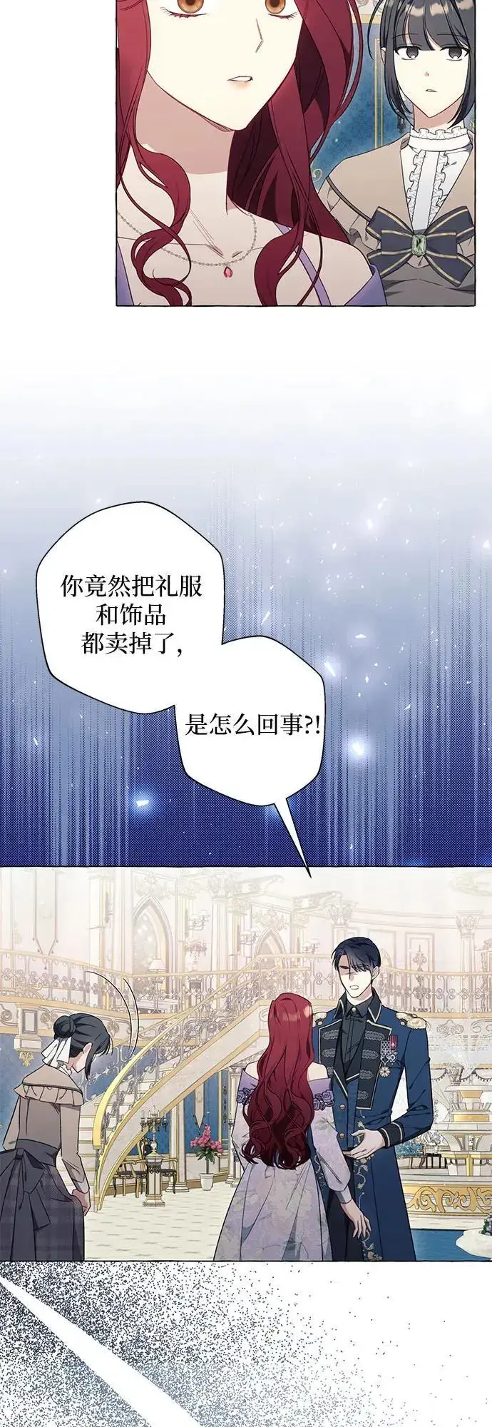 漫画《根本不是普通的穿书》第39话第26张图