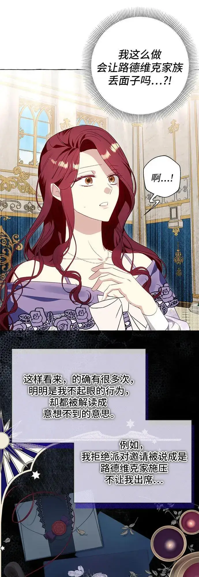 漫画《根本不是普通的穿书》第39话第29张图