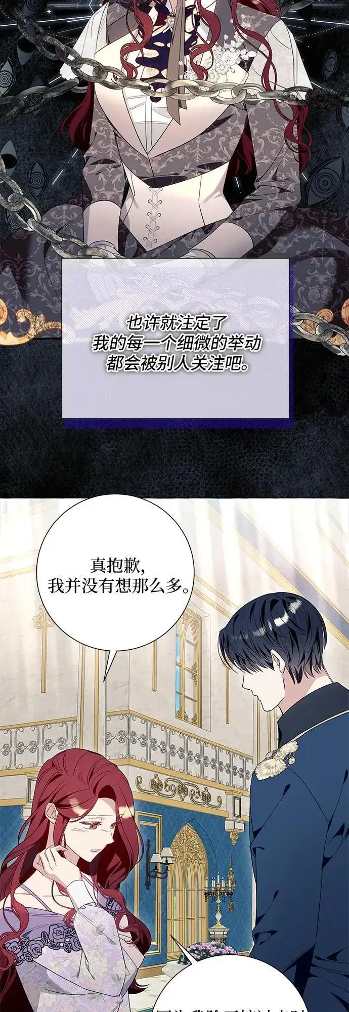 漫画《根本不是普通的穿书》第39话第31张图