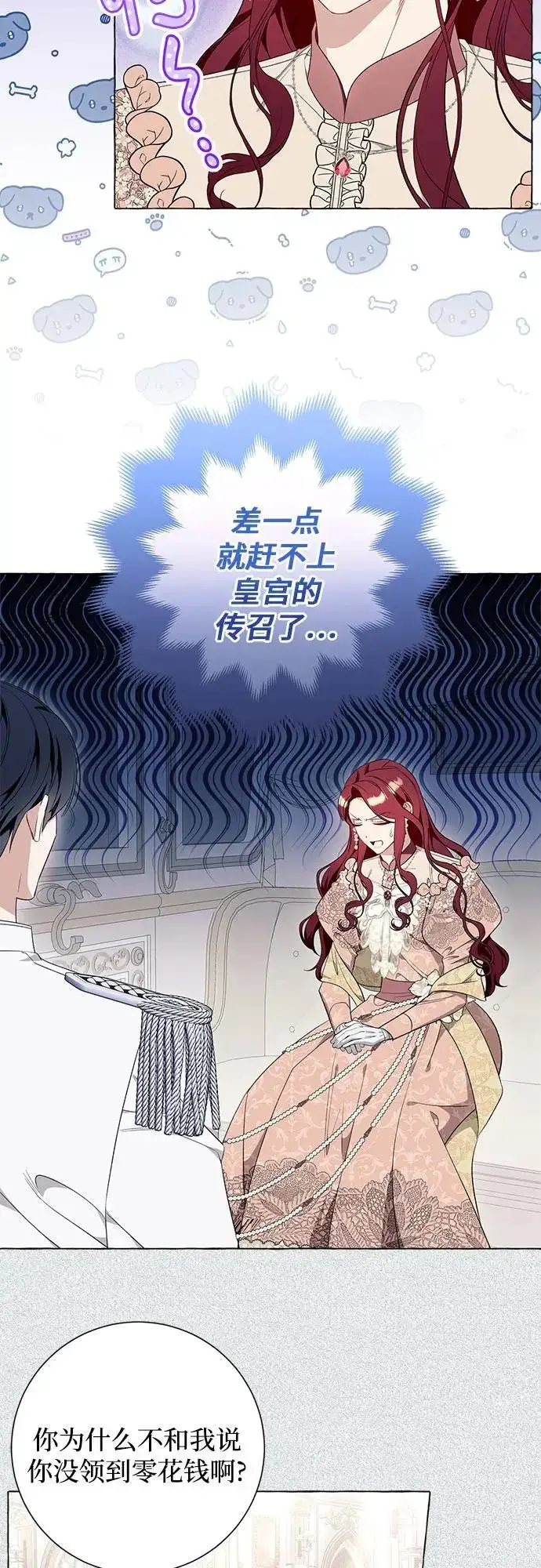 漫画《根本不是普通的穿书》第39话第36张图