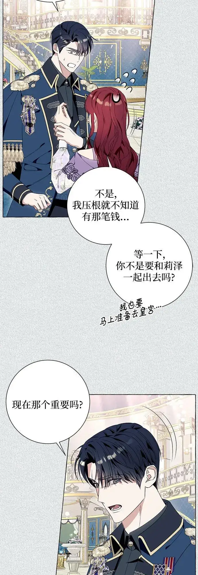 漫画《根本不是普通的穿书》第39话第37张图