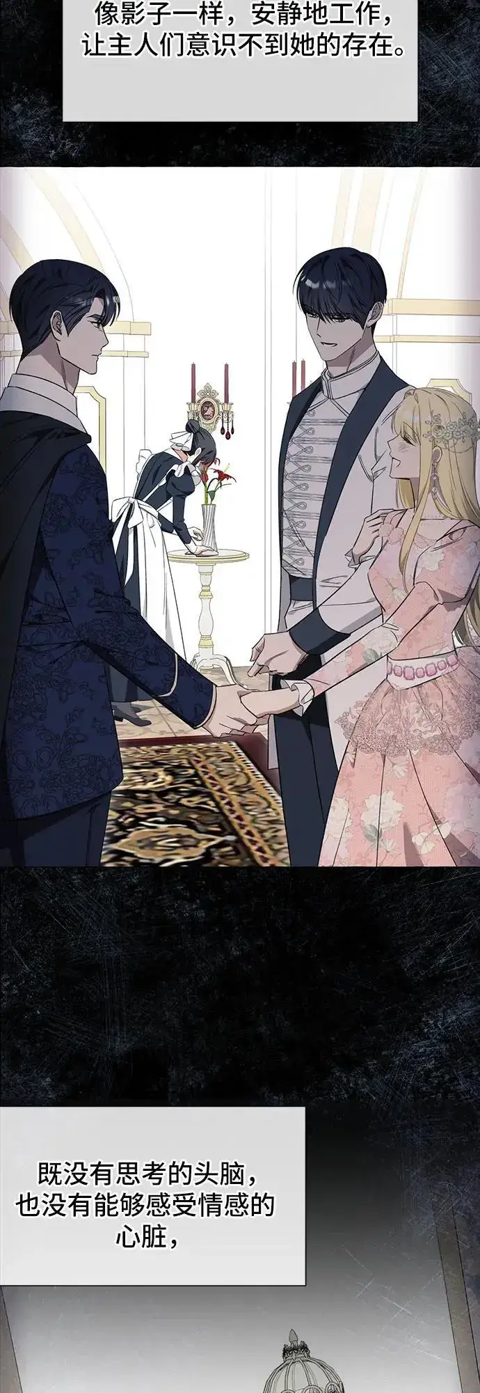 漫画《根本不是普通的穿书》第39话第4张图