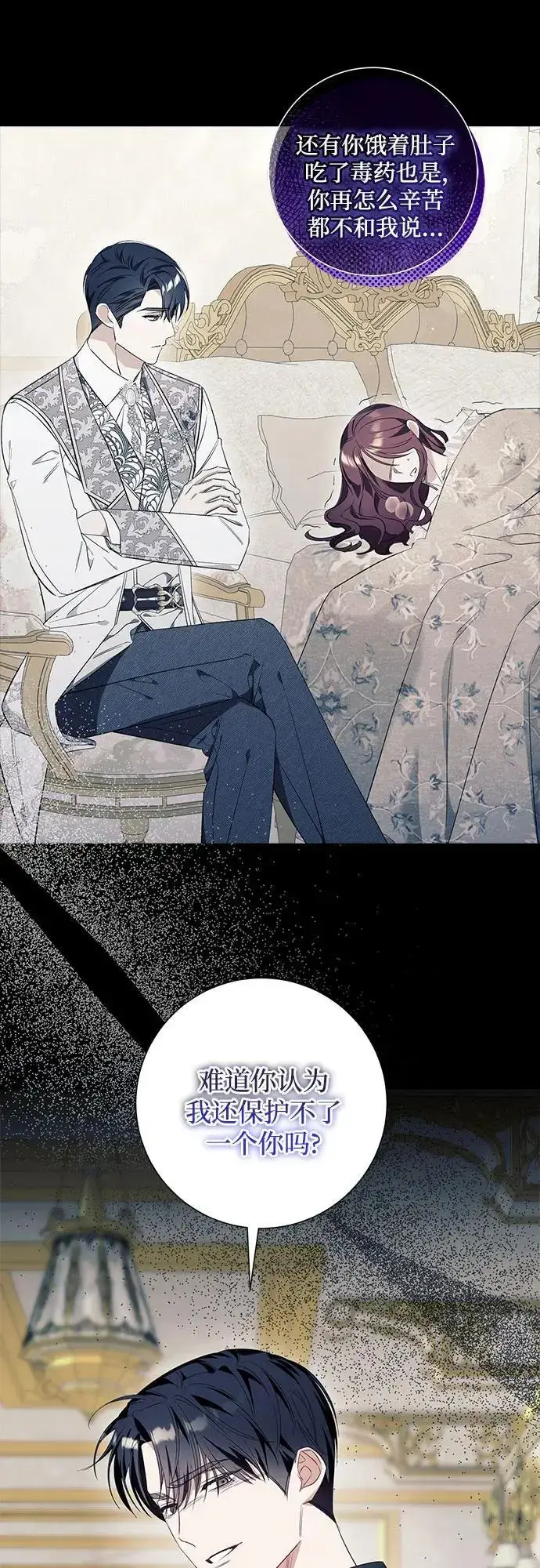 漫画《根本不是普通的穿书》第39话第43张图