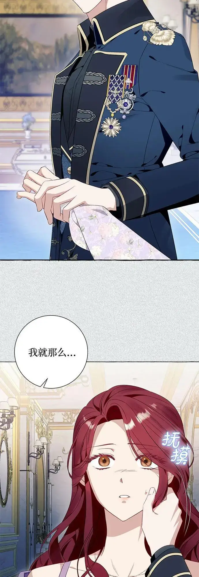漫画《根本不是普通的穿书》第39话第44张图