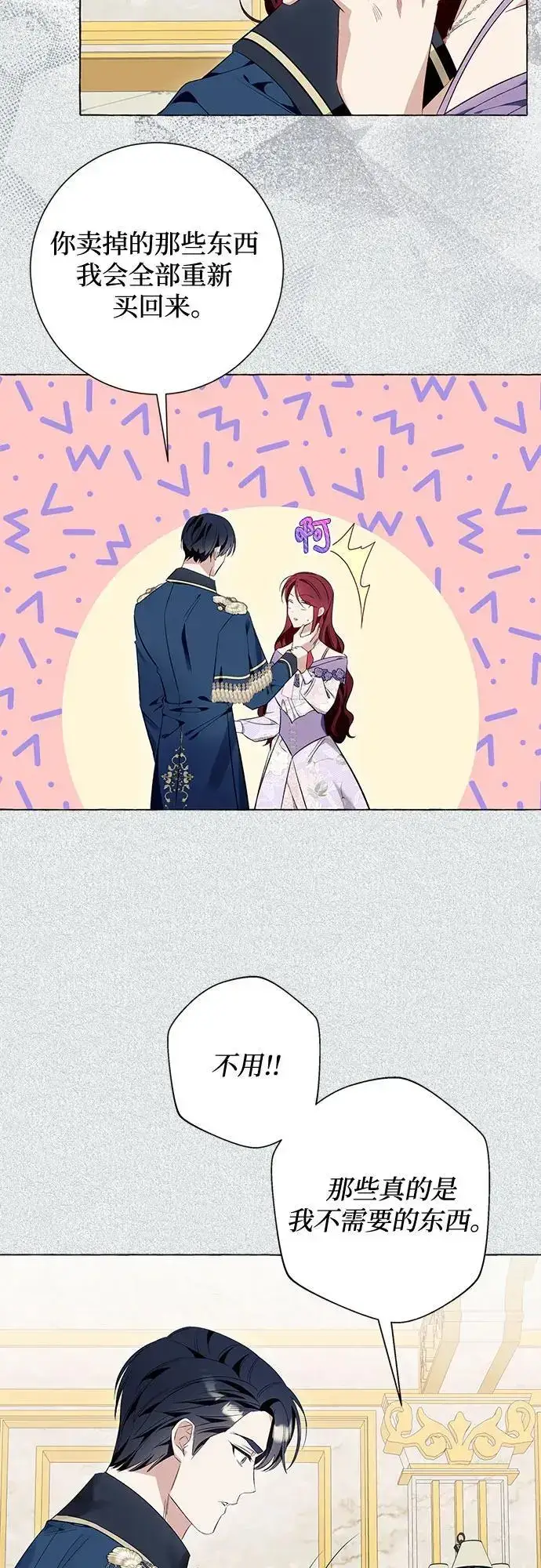 漫画《根本不是普通的穿书》第39话第48张图