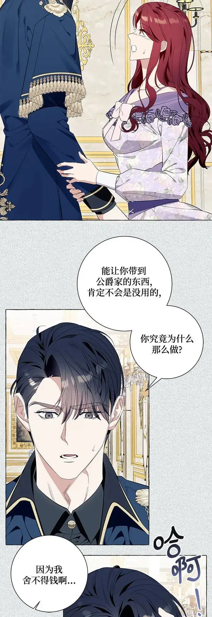 漫画《根本不是普通的穿书》第39话第49张图