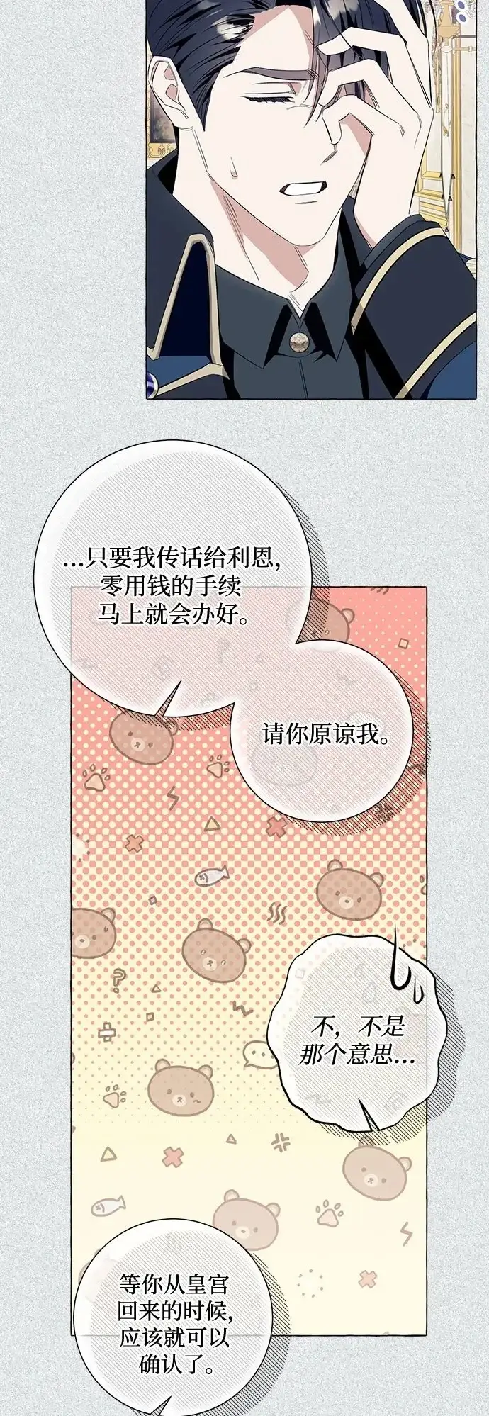 漫画《根本不是普通的穿书》第39话第50张图