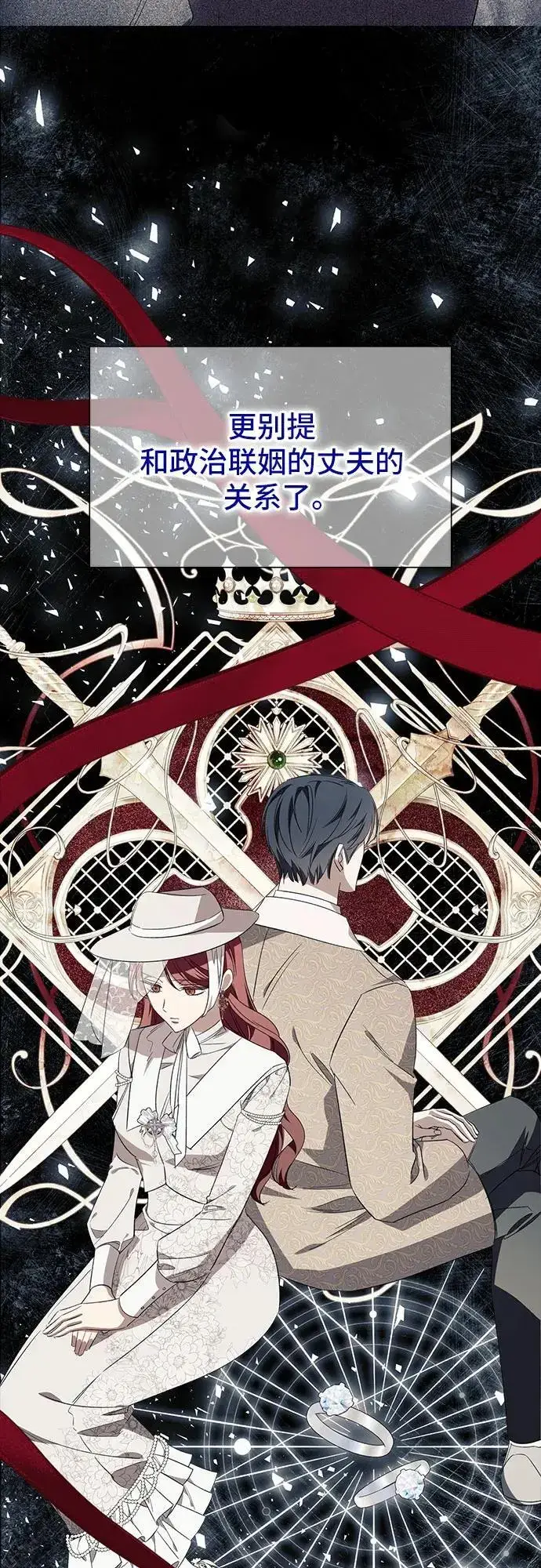 漫画《根本不是普通的穿书》第39话第8张图