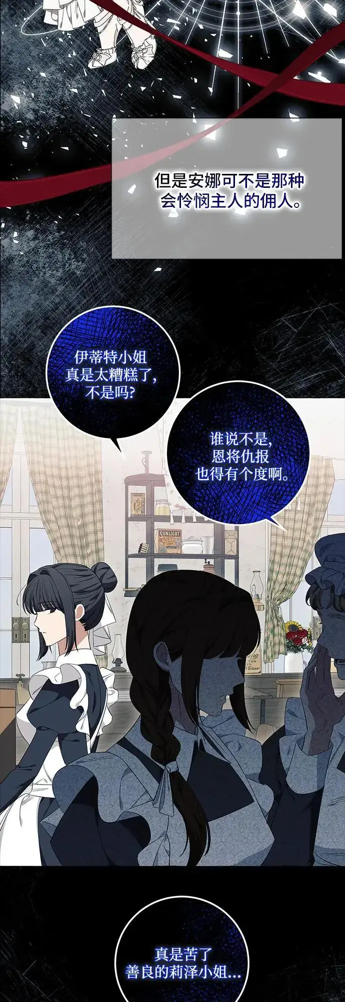 漫画《根本不是普通的穿书》第39话第9张图