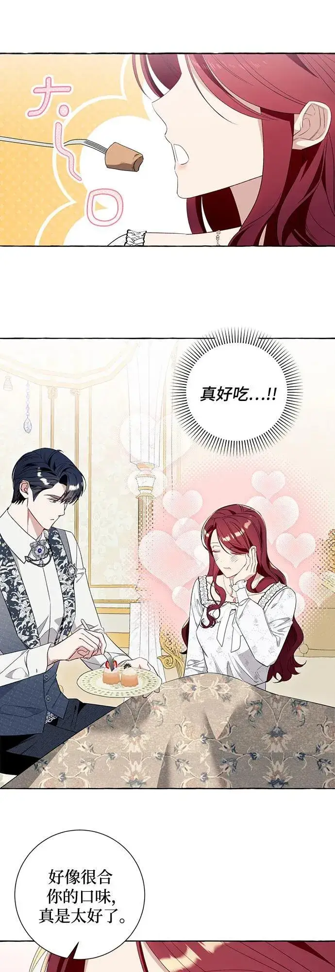 漫画《根本不是普通的穿书》第47话第2张图