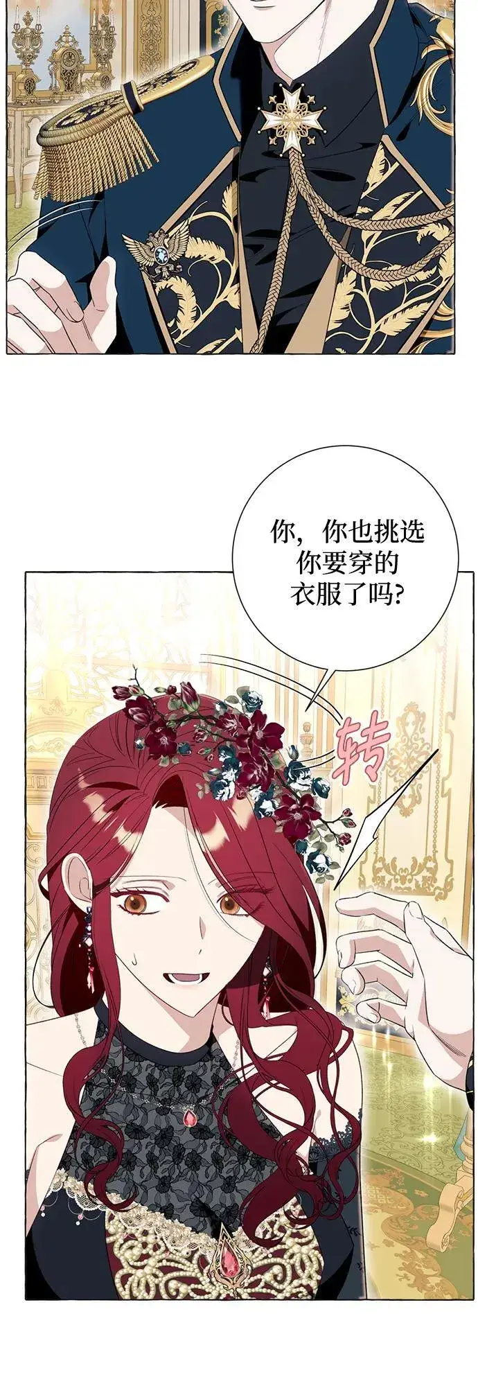 漫画《根本不是普通的穿书》第49话第12张图