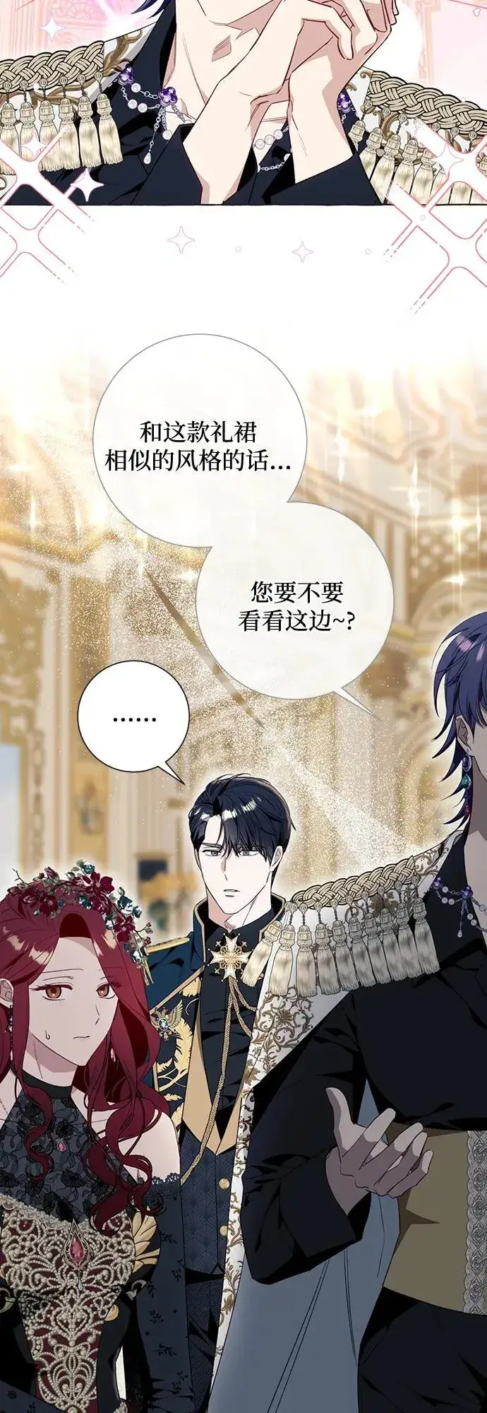 漫画《根本不是普通的穿书》第49话第14张图