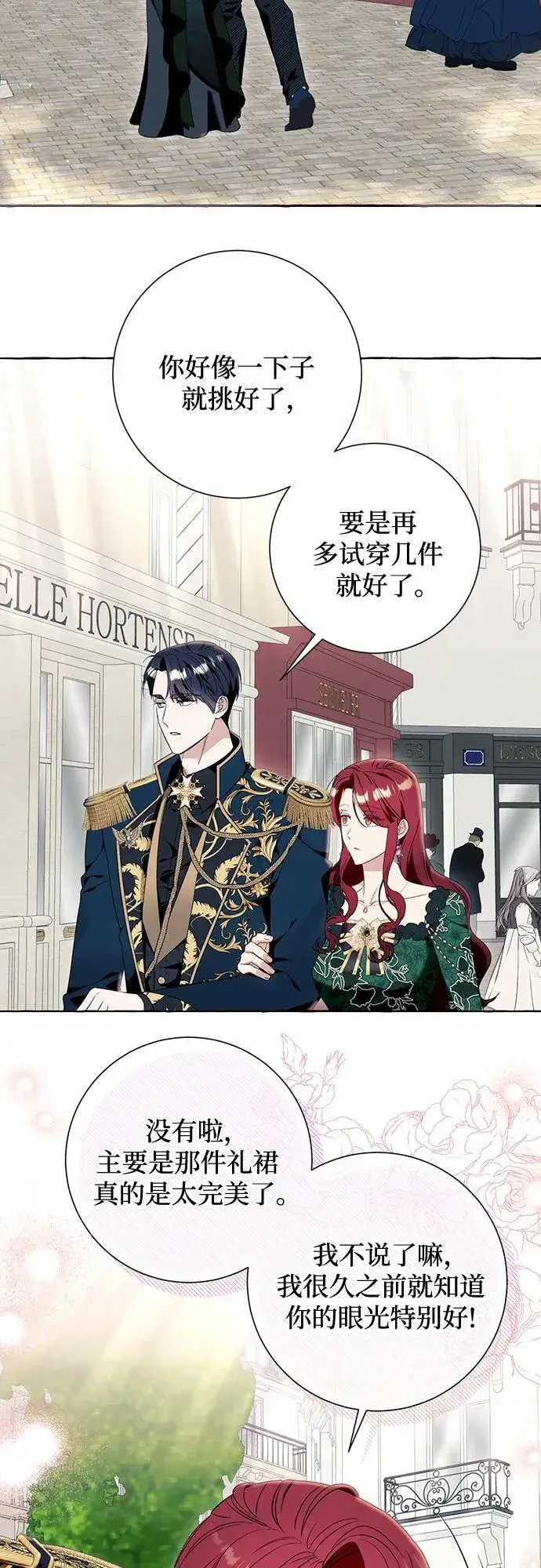 漫画《根本不是普通的穿书》第49话第18张图