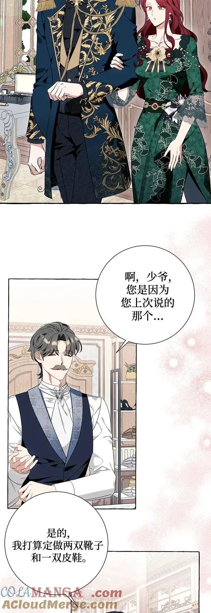 漫画《根本不是普通的穿书》第49话第22张图