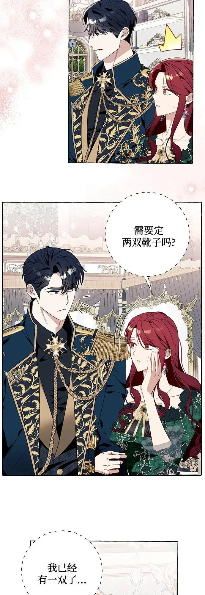 漫画《根本不是普通的穿书》第49话第23张图