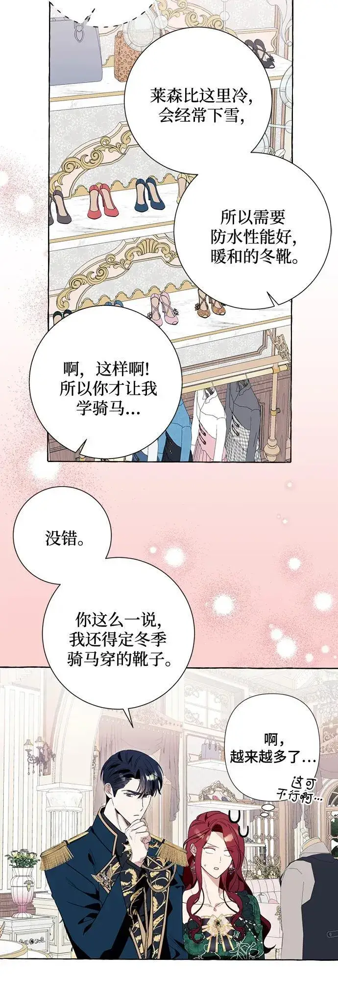 漫画《根本不是普通的穿书》第49话第24张图
