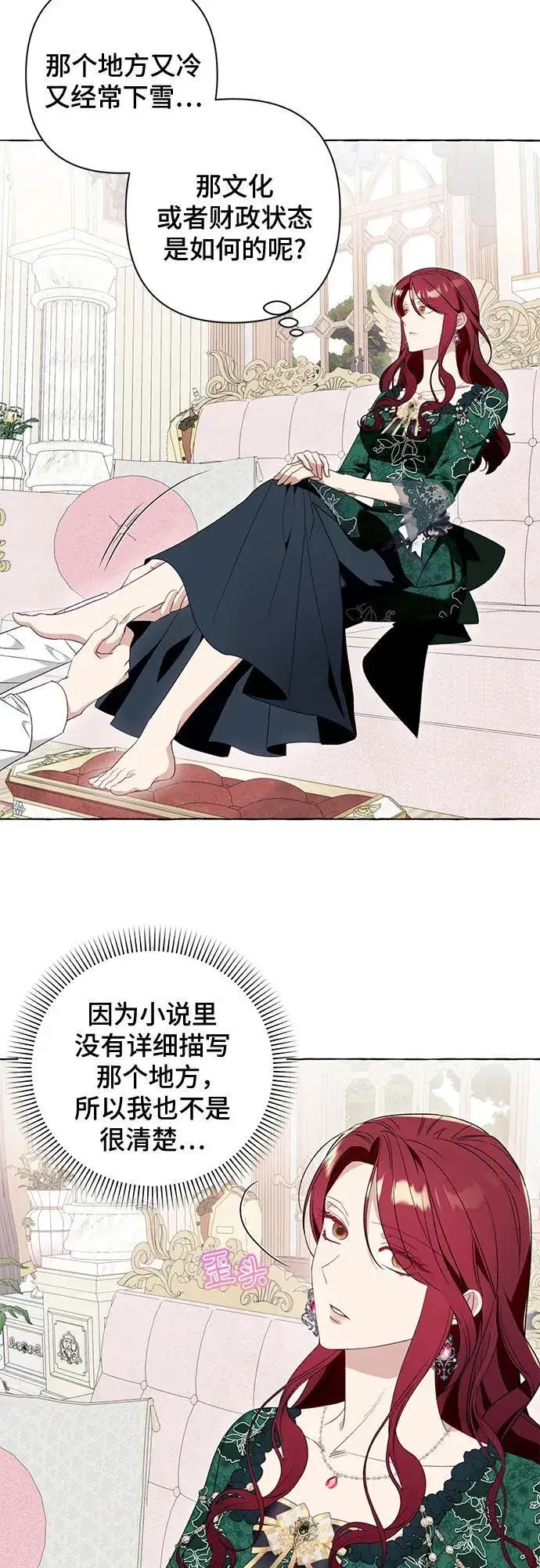漫画《根本不是普通的穿书》第49话第27张图