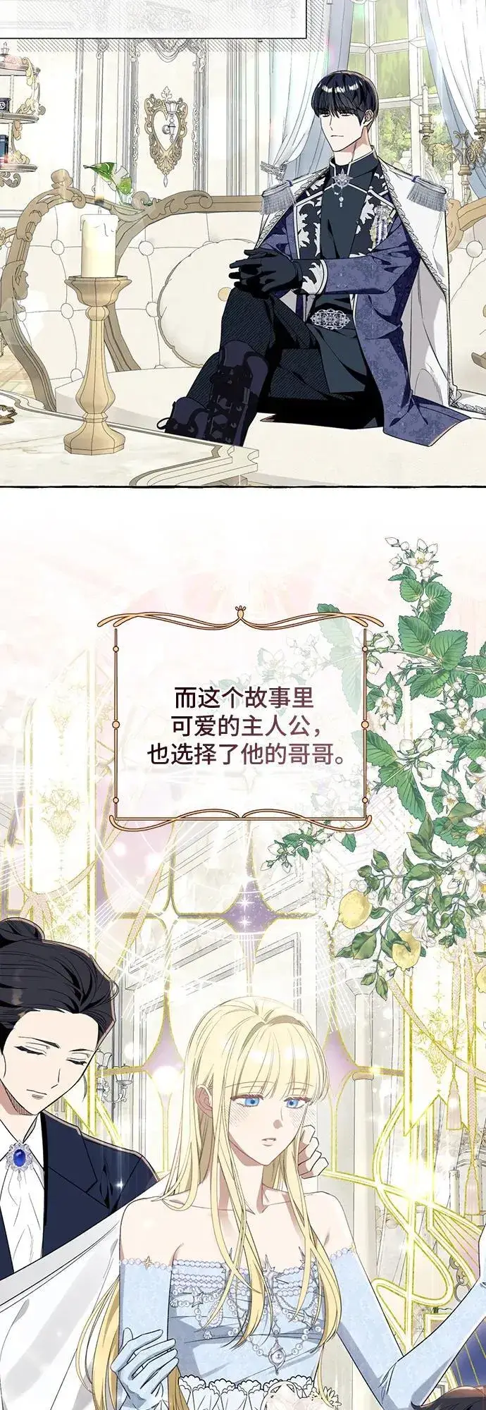漫画《根本不是普通的穿书》第49话第3张图