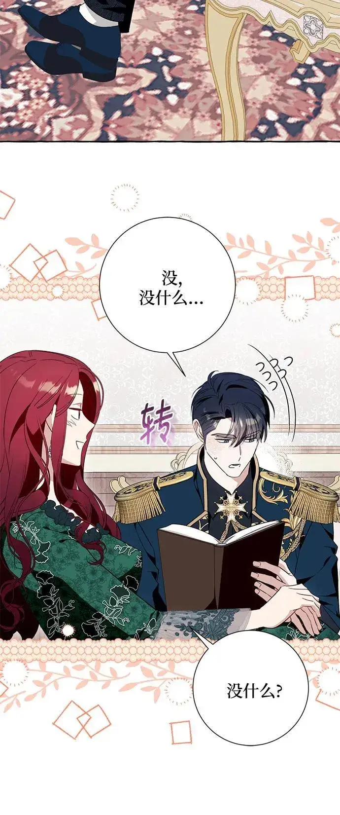 漫画《根本不是普通的穿书》第49话第30张图