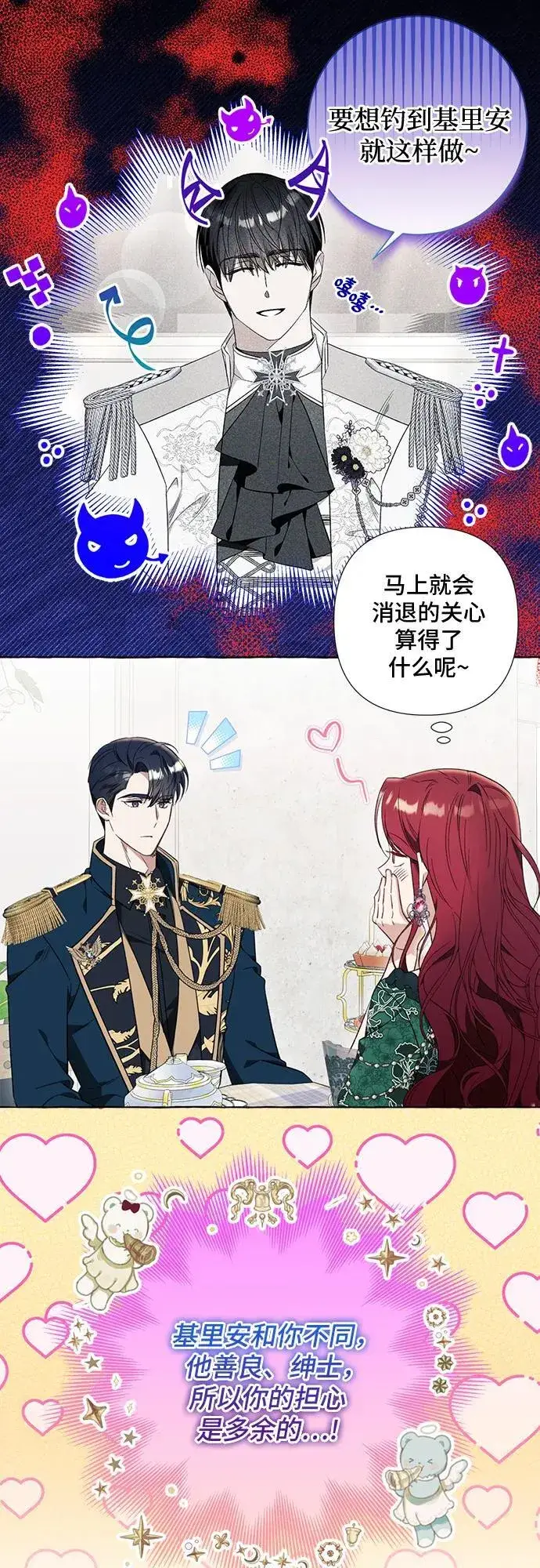 漫画《根本不是普通的穿书》第49话第33张图