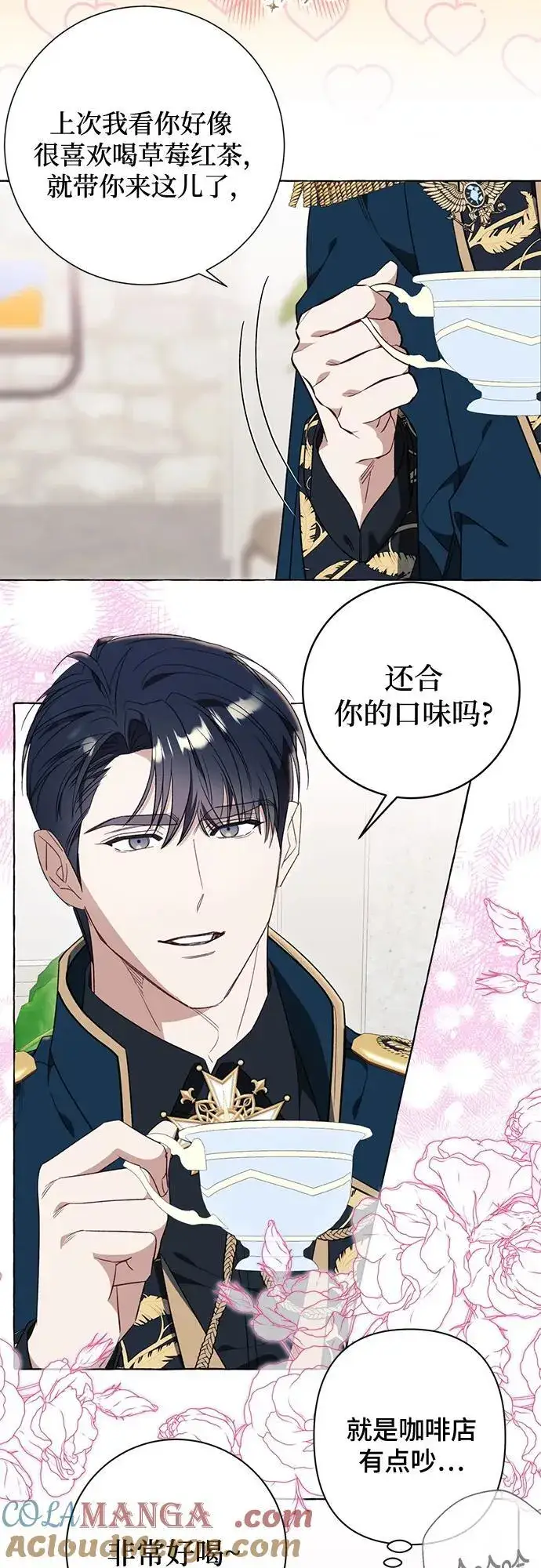 漫画《根本不是普通的穿书》第49话第34张图