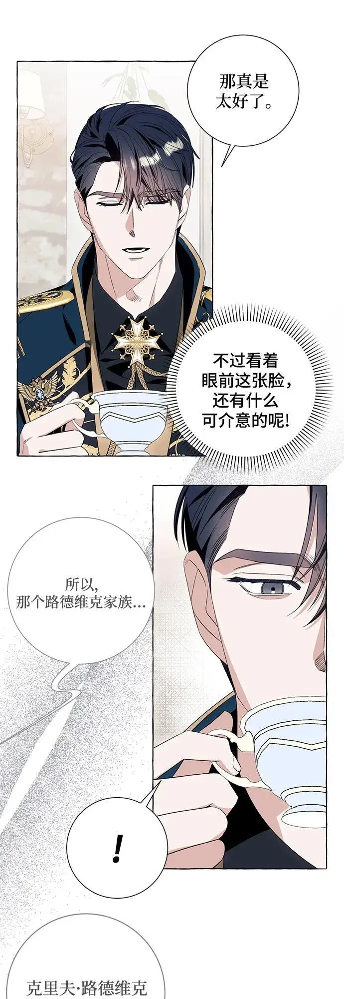 漫画《根本不是普通的穿书》第49话第36张图