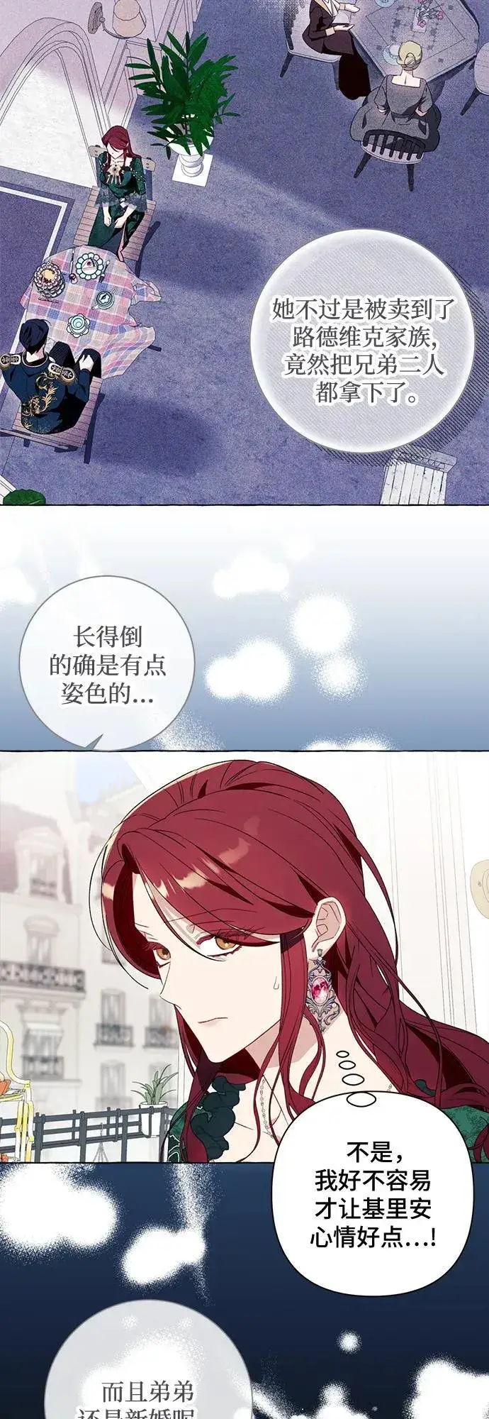 漫画《根本不是普通的穿书》第49话第38张图