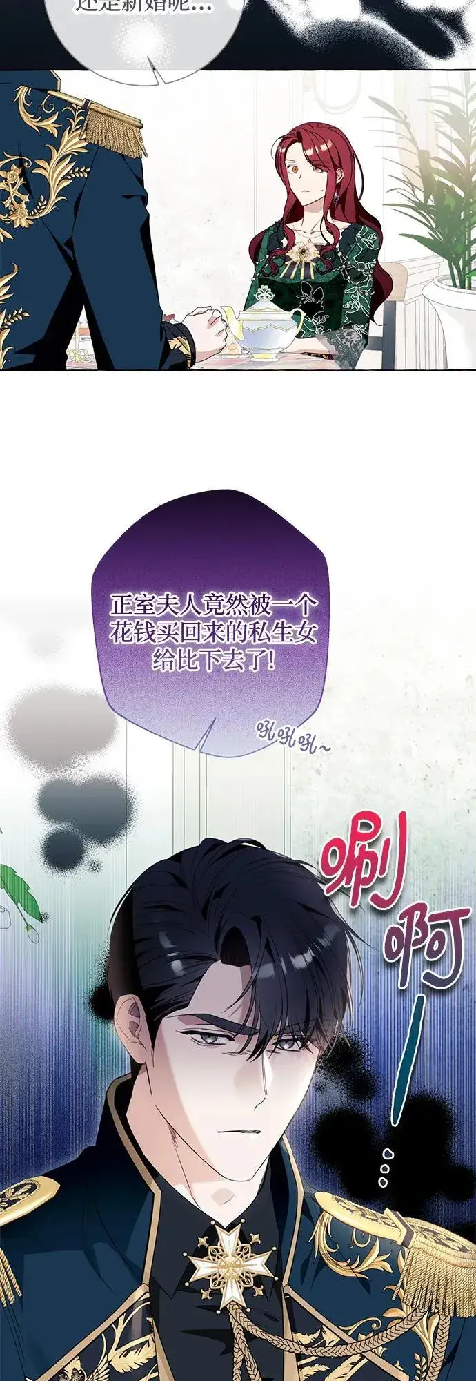 漫画《根本不是普通的穿书》第49话第39张图