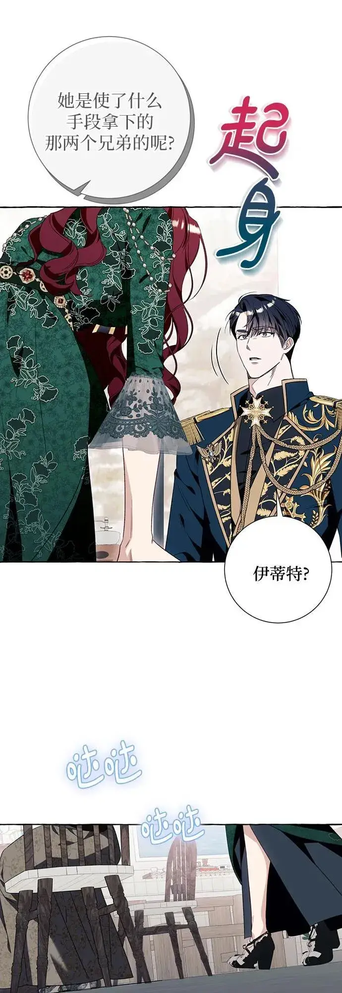 漫画《根本不是普通的穿书》第49话第41张图