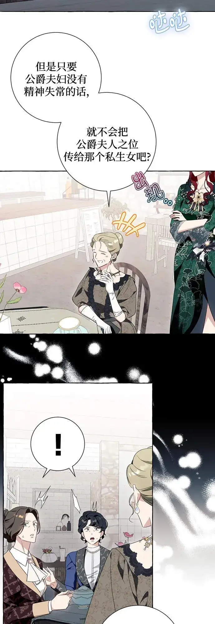 漫画《根本不是普通的穿书》第49话第42张图