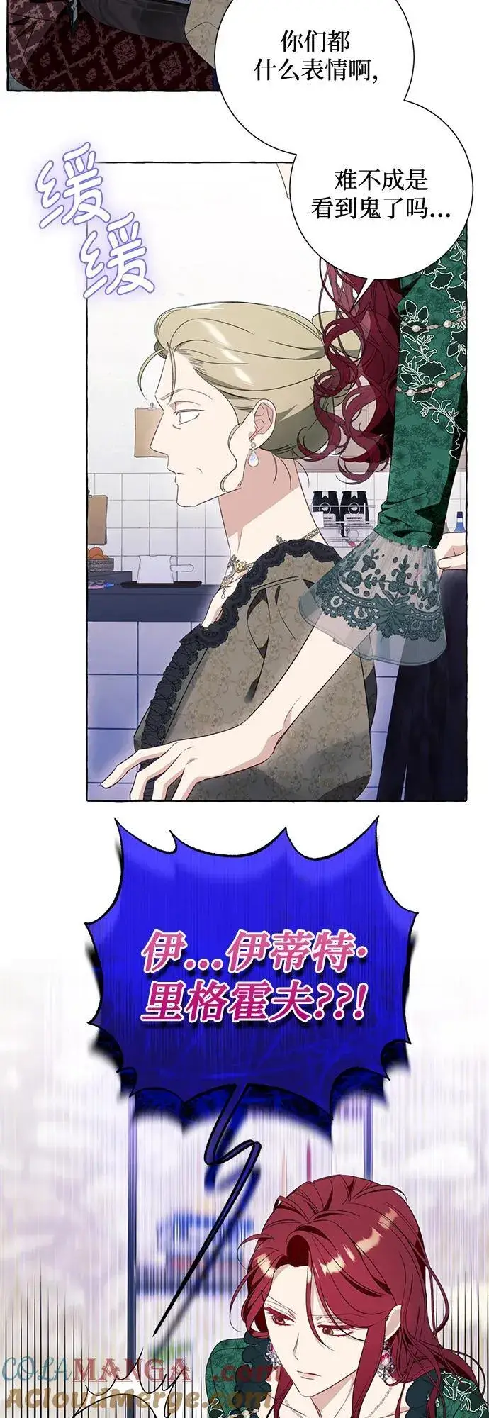 漫画《根本不是普通的穿书》第49话第43张图