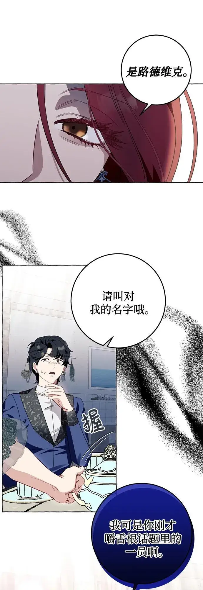 漫画《根本不是普通的穿书》第49话第45张图