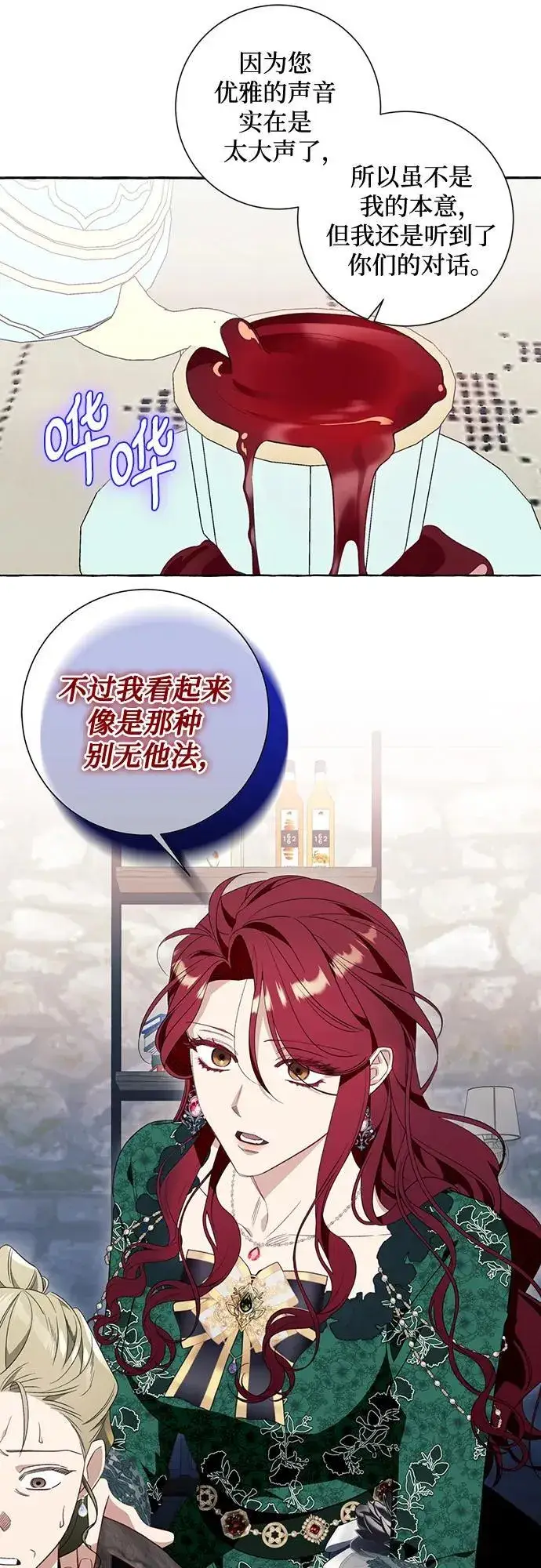 漫画《根本不是普通的穿书》第49话第48张图