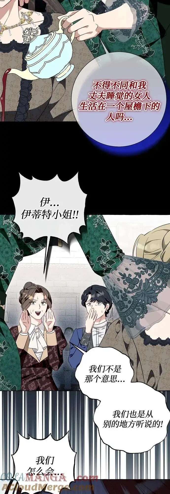 漫画《根本不是普通的穿书》第49话第49张图