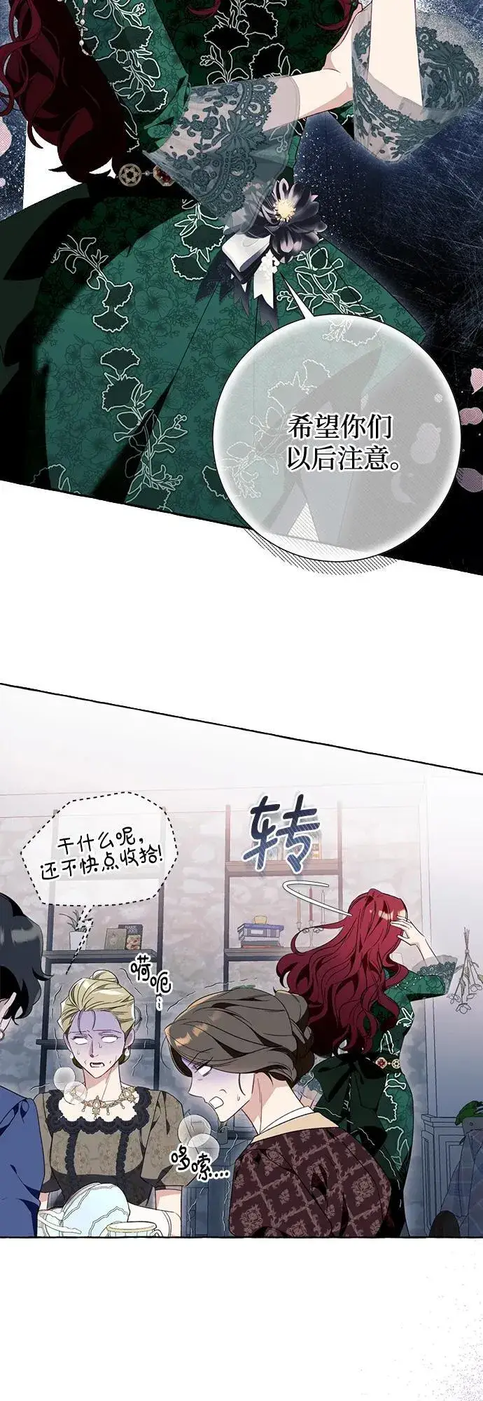 漫画《根本不是普通的穿书》第49话第53张图