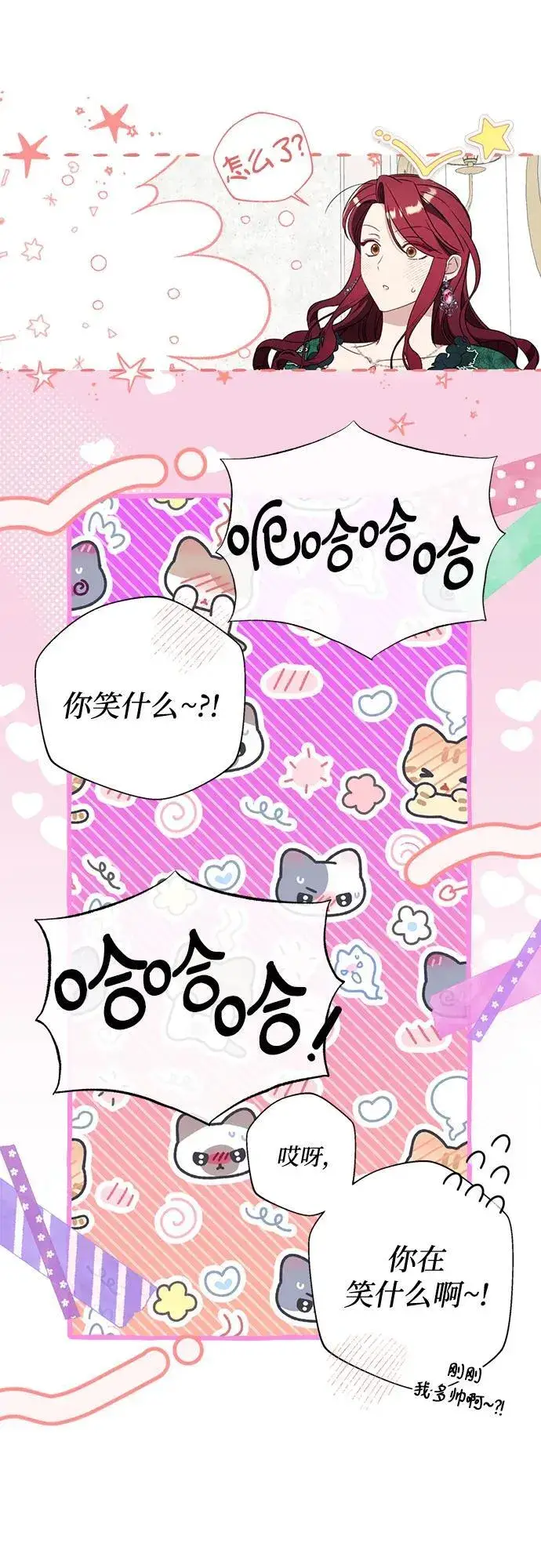 漫画《根本不是普通的穿书》第49话第57张图