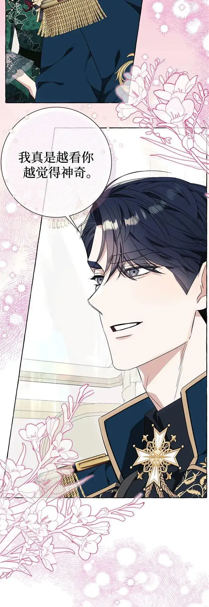 漫画《根本不是普通的穿书》第49话第60张图