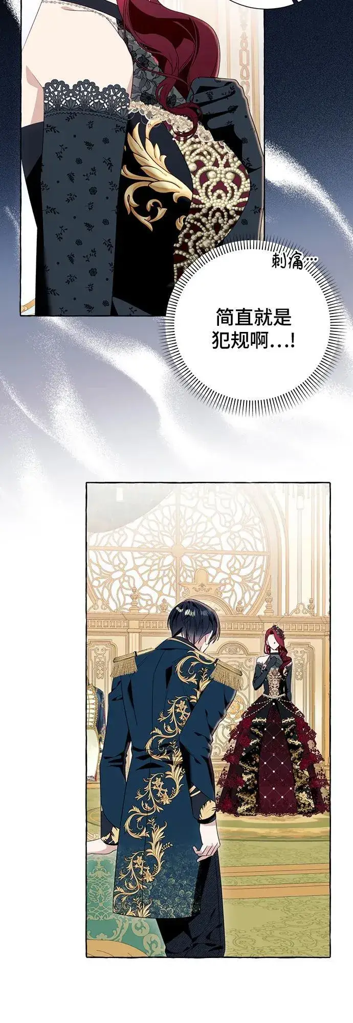 漫画《根本不是普通的穿书》第49话第9张图