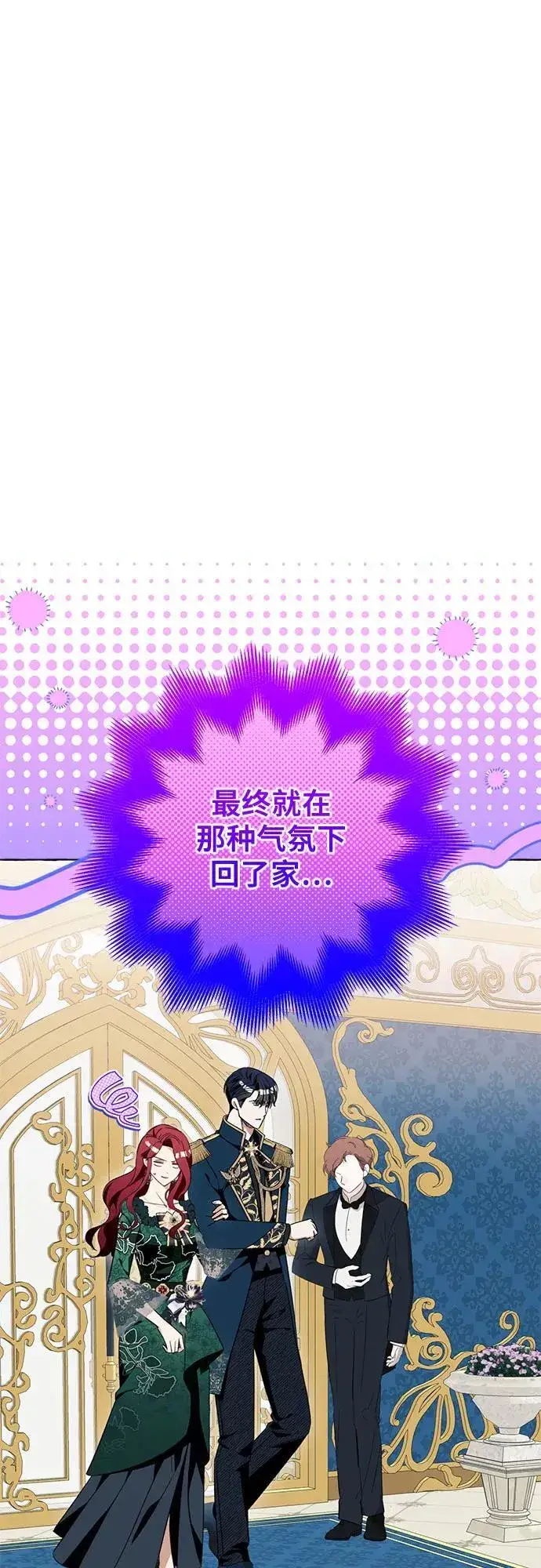 漫画《根本不是普通的穿书》第50话第11张图