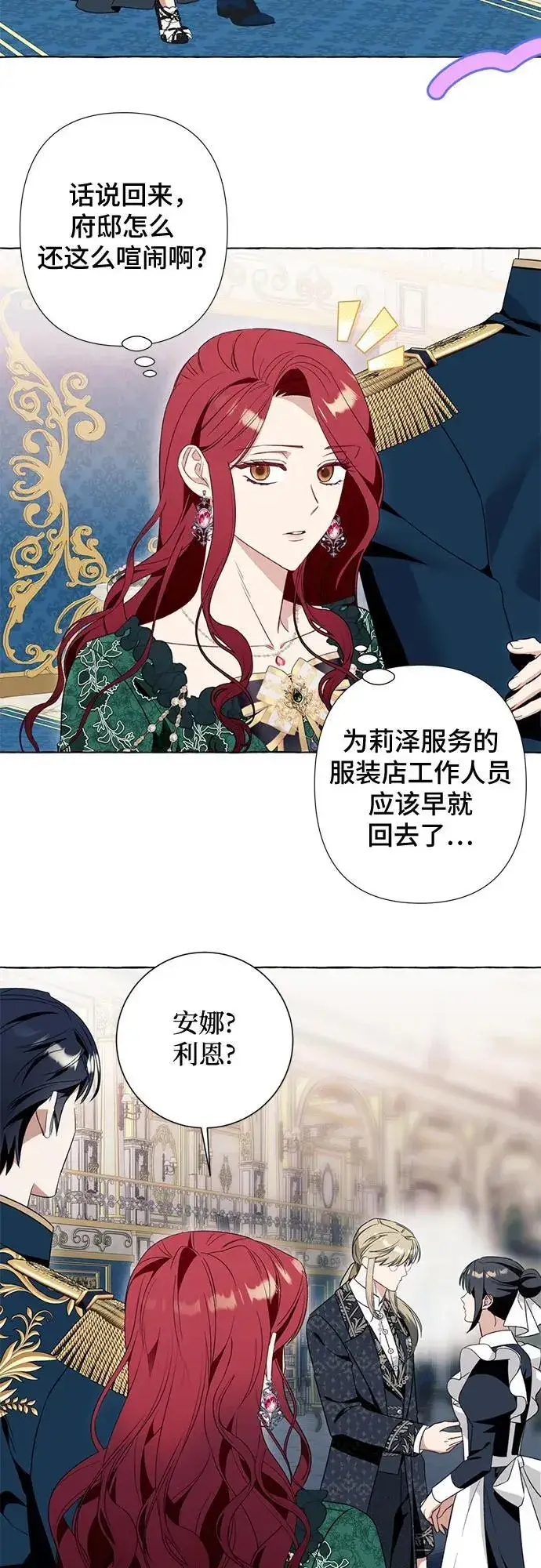 漫画《根本不是普通的穿书》第50话第12张图