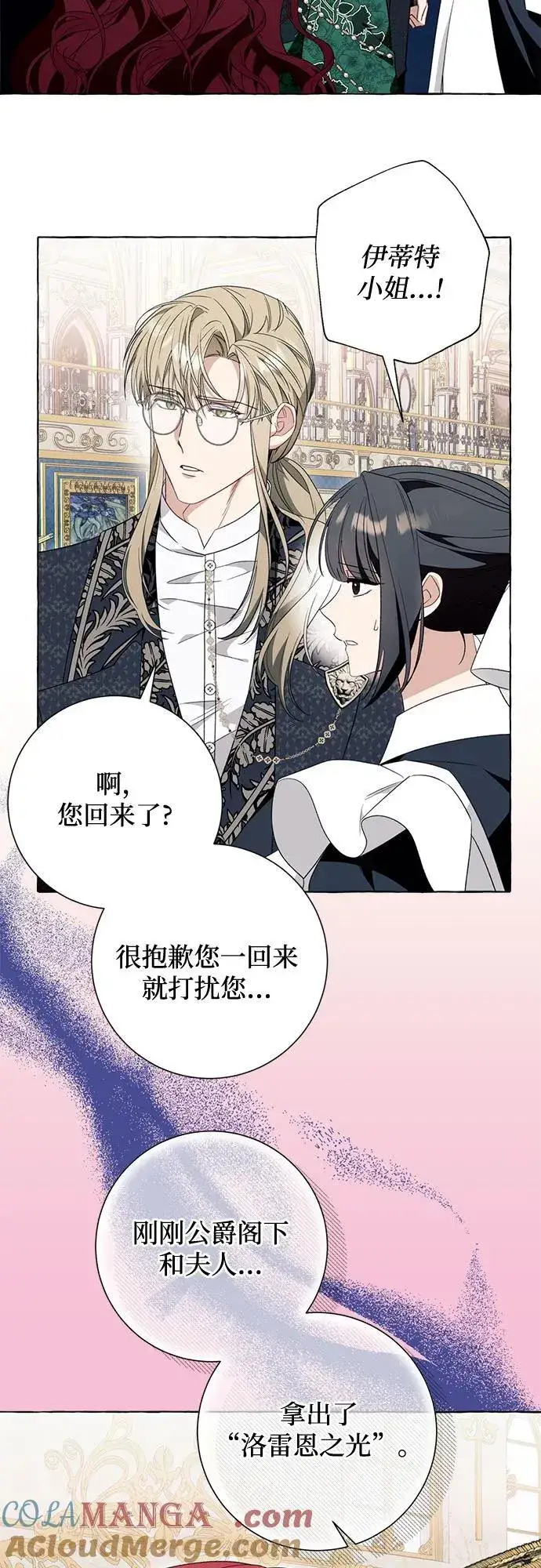 漫画《根本不是普通的穿书》第50话第13张图