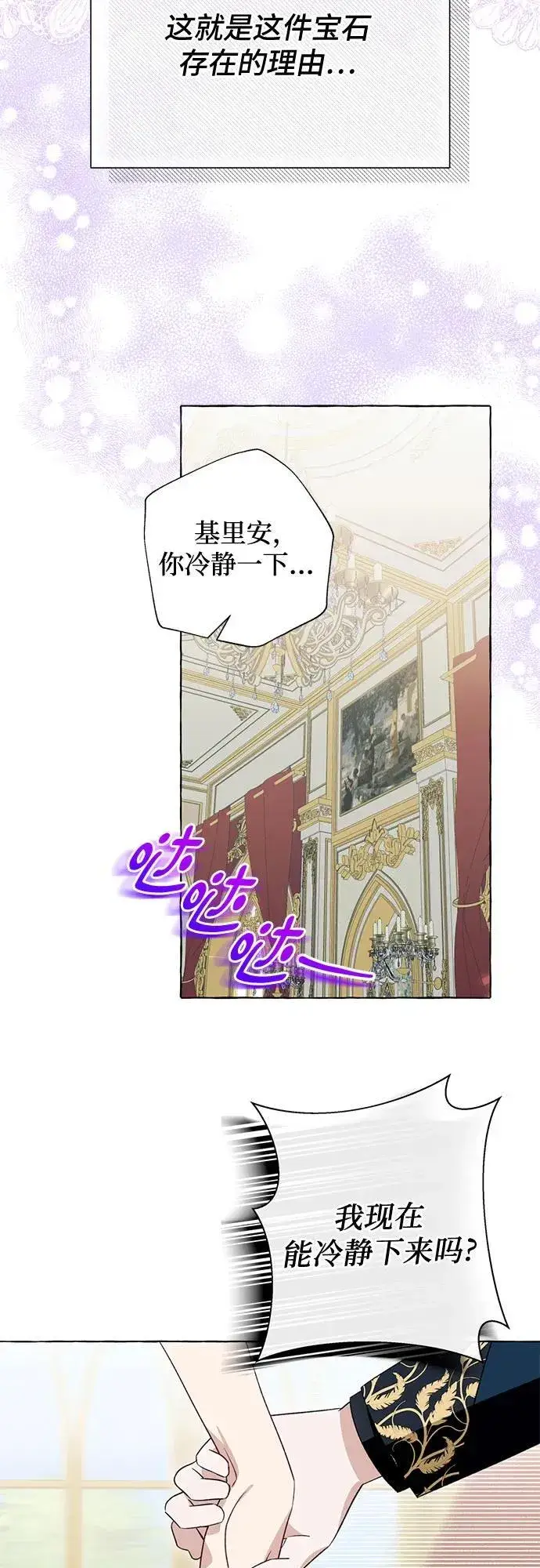 漫画《根本不是普通的穿书》第50话第18张图