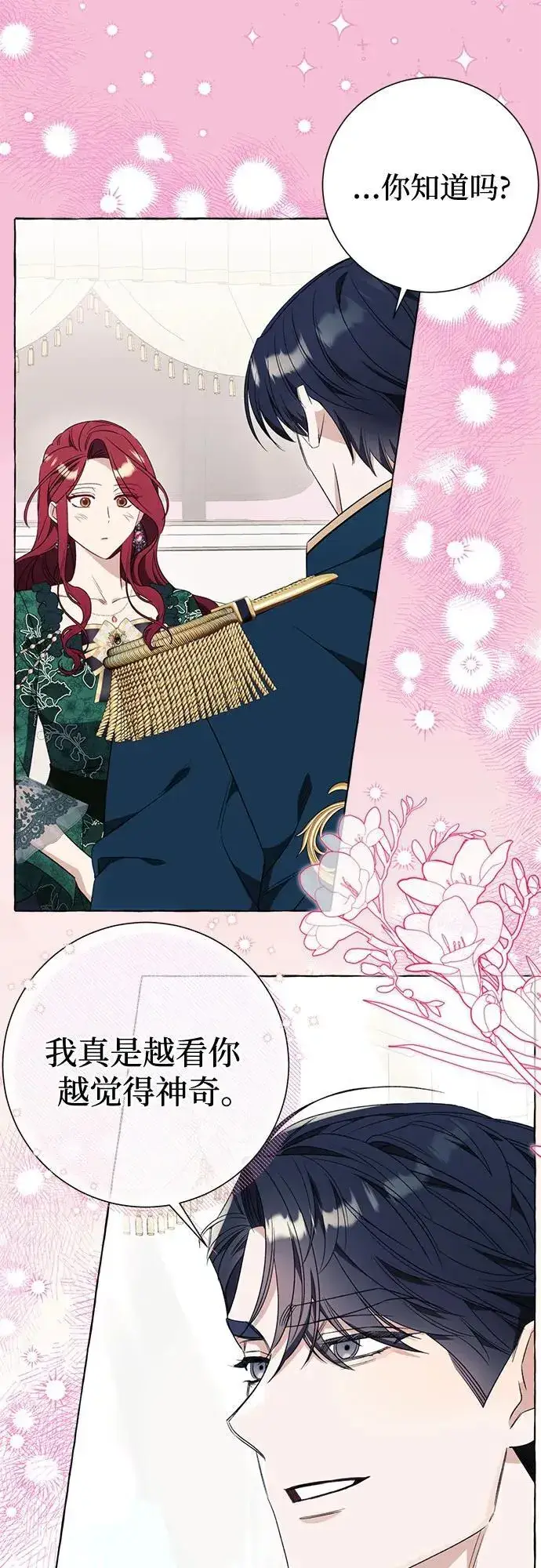漫画《根本不是普通的穿书》第50话第2张图