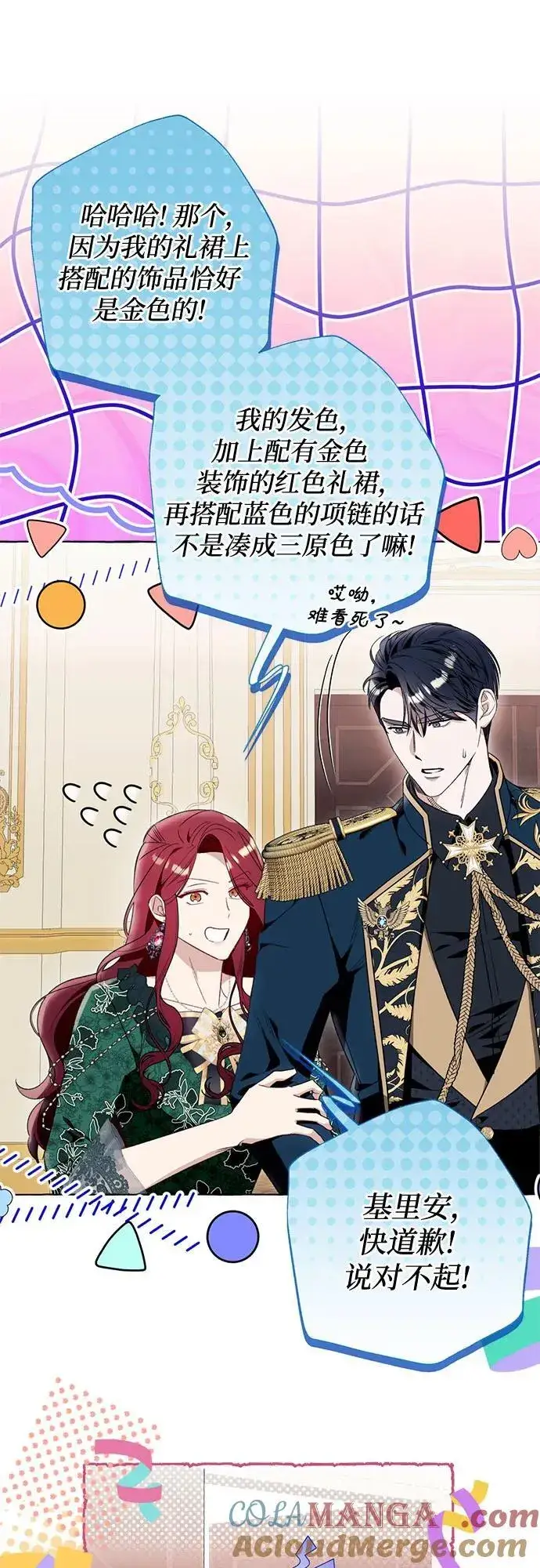 漫画《根本不是普通的穿书》第50话第31张图